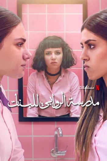 Trường nữ sinh AlRawabi (Phần 2) (AlRawabi School for Girls Season 2) [2024]