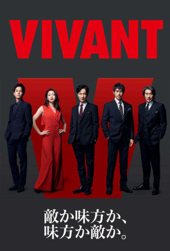 VIVANT (VIVANT) [2023]