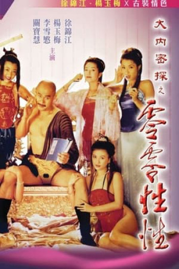 Yu Pui Tsuen III (Nhục Bồ Đoàn 3) [1996]